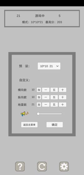 掃個(gè)雷游戲手機(jī)版截圖5