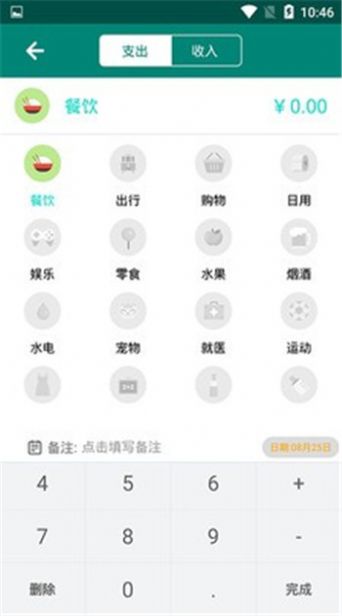 記賬工具箱APP手機(jī)版截圖2