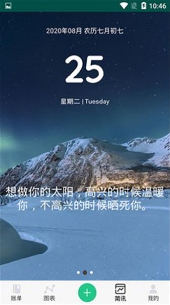 記賬工具箱APP手機(jī)版截圖1
