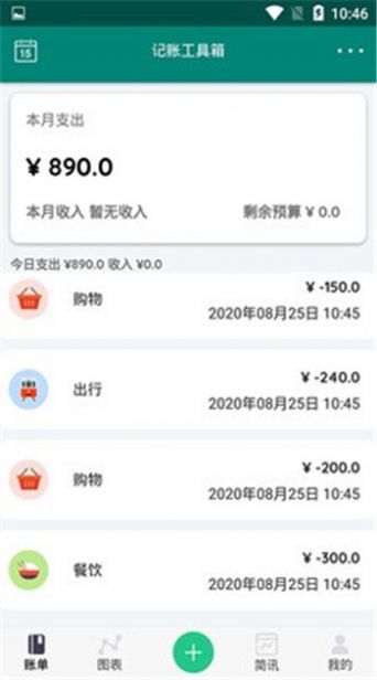 記賬工具箱APP手機(jī)版截圖4