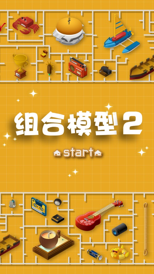 組合模型2游戲下載中文版截圖5