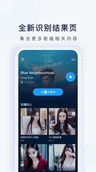 浮浮雷達(dá)聽(tīng)歌識(shí)曲下載安裝蘋(píng)果版截圖2