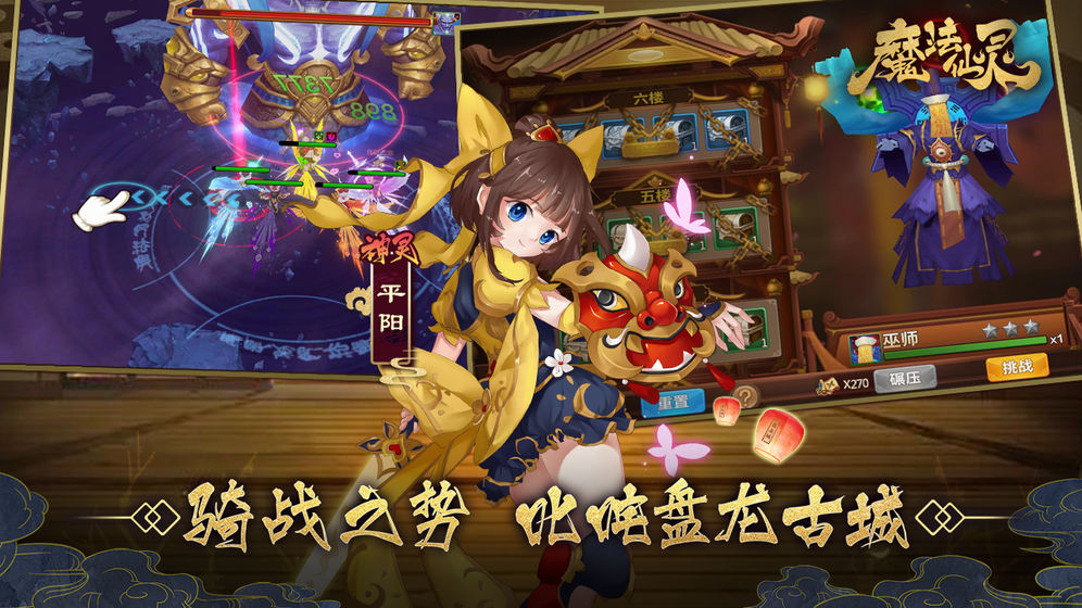 魔界仙靈手游版截圖1