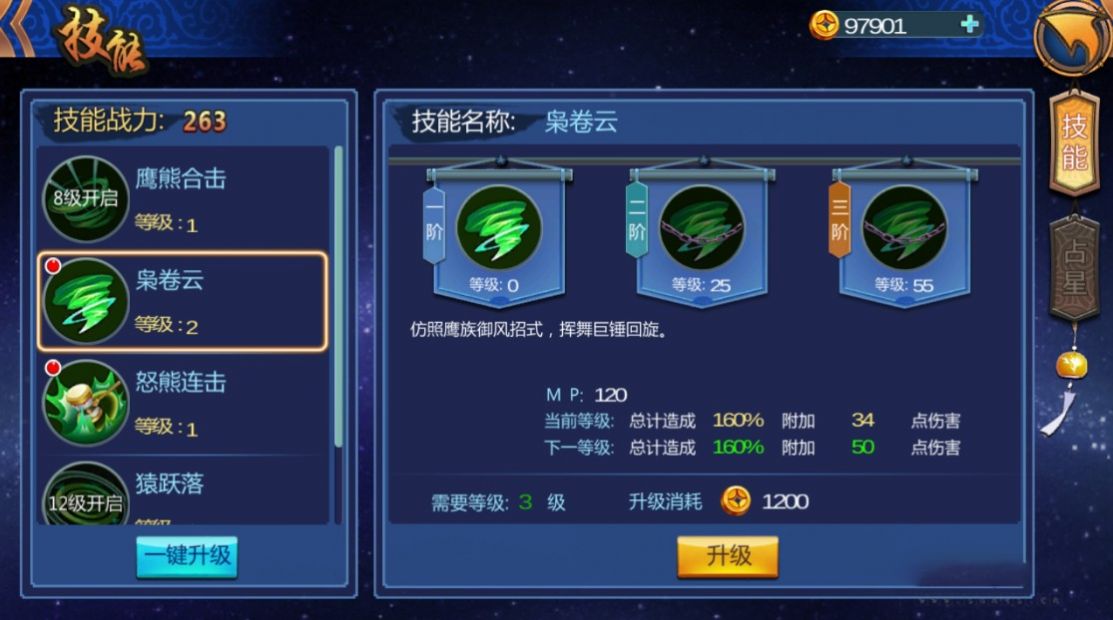 天師變手游正式版截圖3