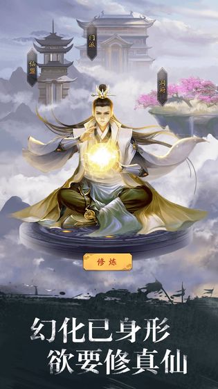 修真學(xué)院手游正式版截圖4