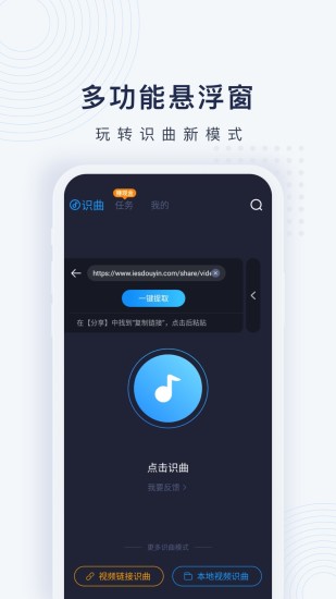 浮浮雷達(dá)聽(tīng)歌識(shí)曲下載安裝蘋(píng)果版截圖1