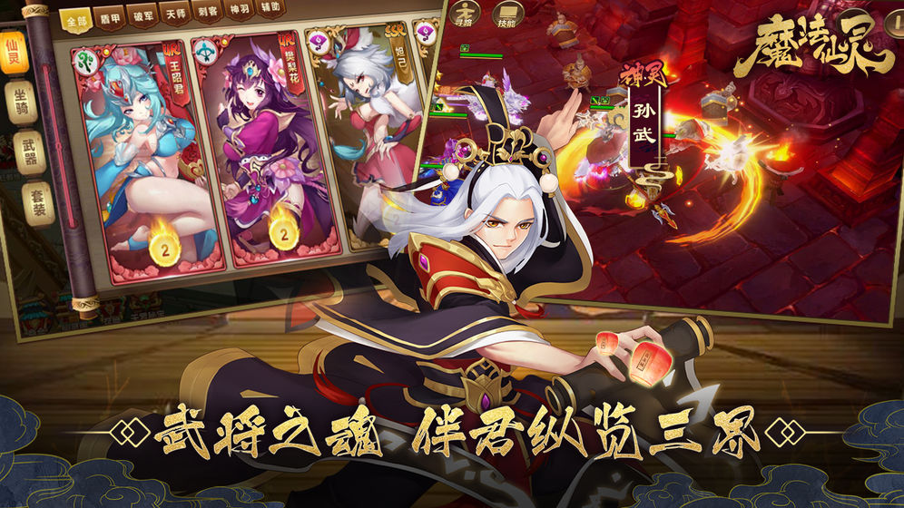 魔界仙靈手游版截圖2