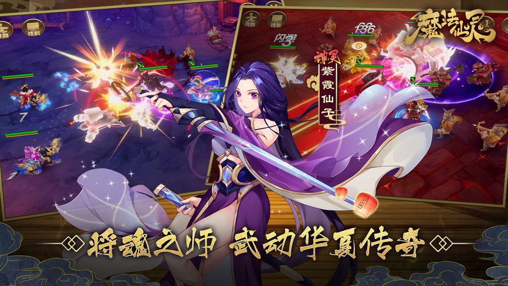 魔界仙靈手游版截圖3