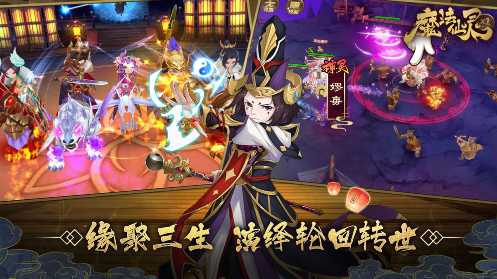 魔界仙靈手游版截圖4