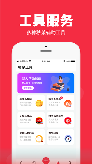 聚好搶APP手機(jī)版截圖3