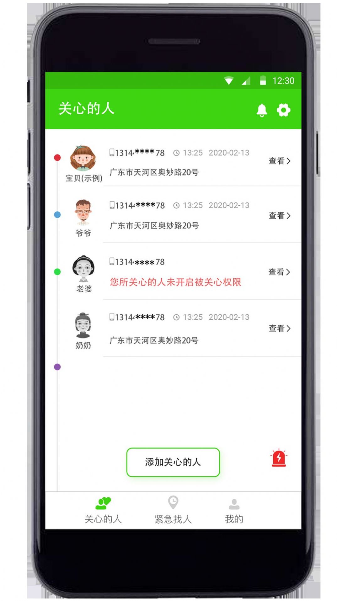親親手機(jī)定位APP版截圖2