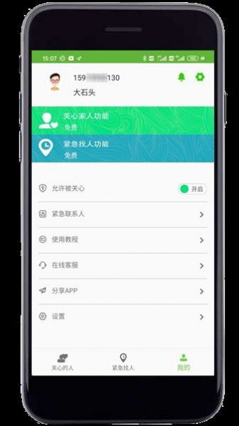 親親手機(jī)定位APP版截圖1
