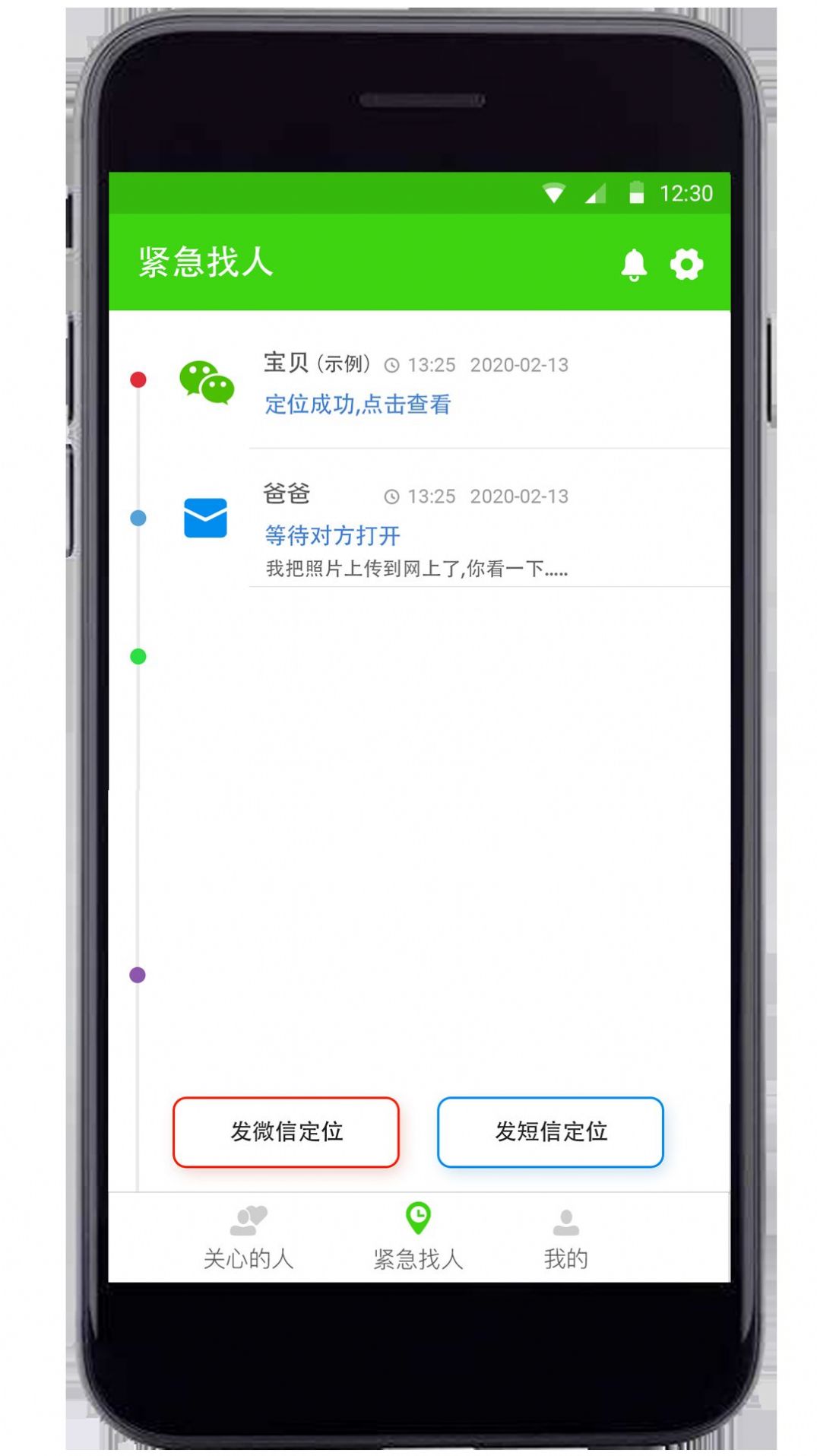 親親手機(jī)定位APP版截圖3