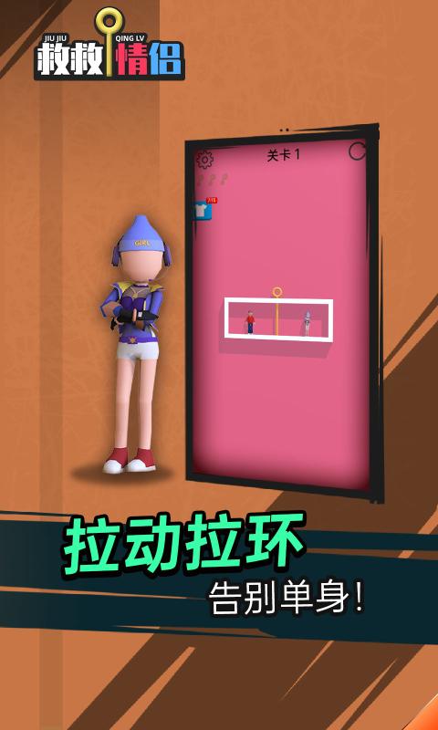 抖音救救情侶小游戲版截圖4