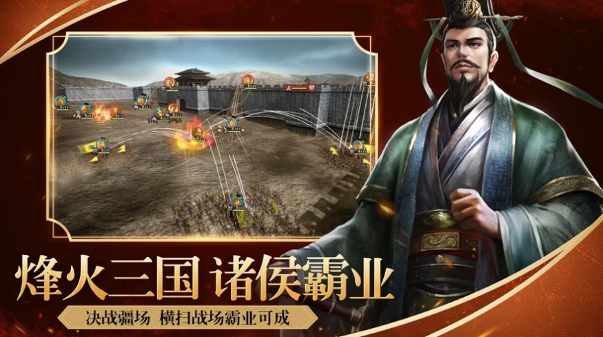 一統(tǒng)三國逐鹿天下手游正式版截圖1