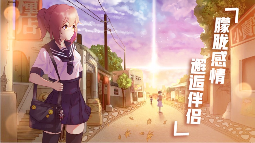 時(shí)空戀結(jié)游戲安卓版截圖1