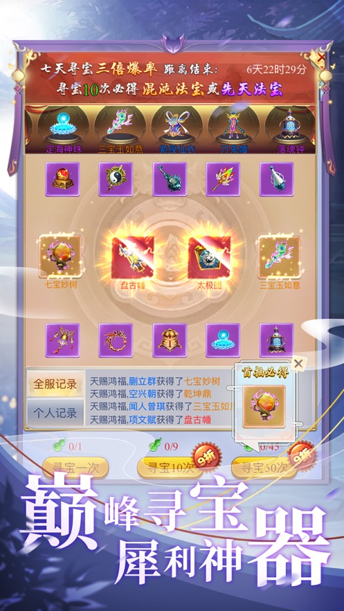 沉仙別錄手游截圖3