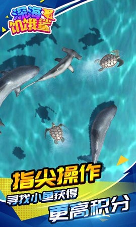 深海饑餓鯊游戲下載正版安卓版截圖2
