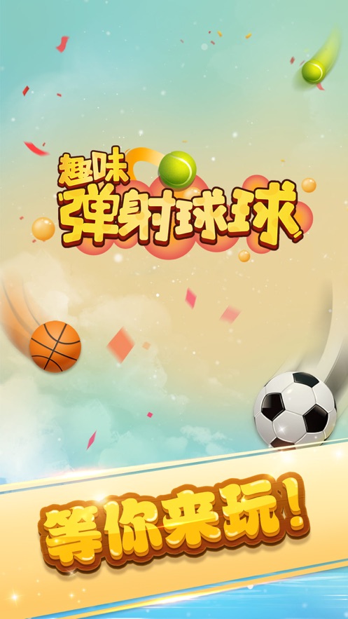 趣味彈射球球游戲安卓版截圖5