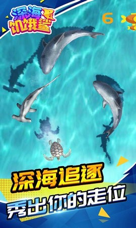 深海饑餓鯊游戲下載正版安卓版截圖3