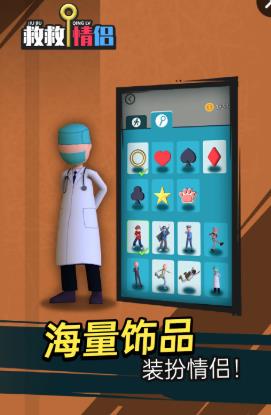 抖音救救情侶小游戲版截圖1