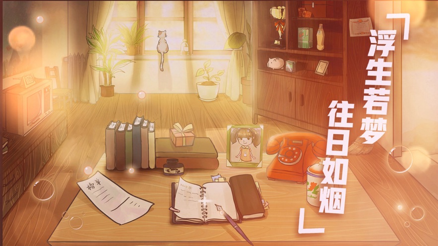 時(shí)空戀結(jié)游戲安卓版截圖3