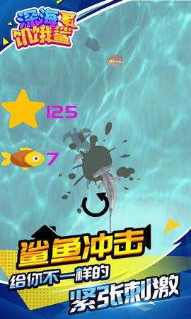 深海饑餓鯊游戲下載正版安卓版截圖4