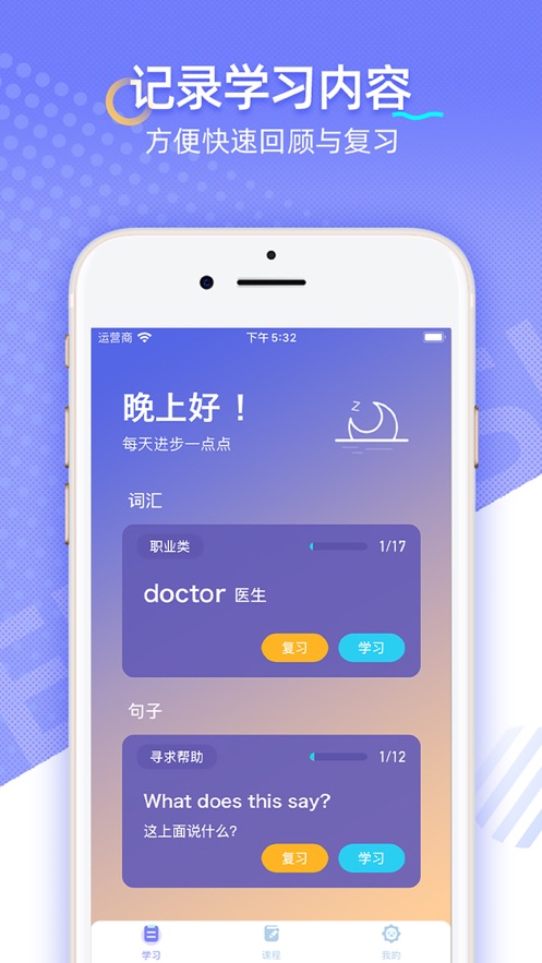輕松學(xué)英語APP版截圖4
