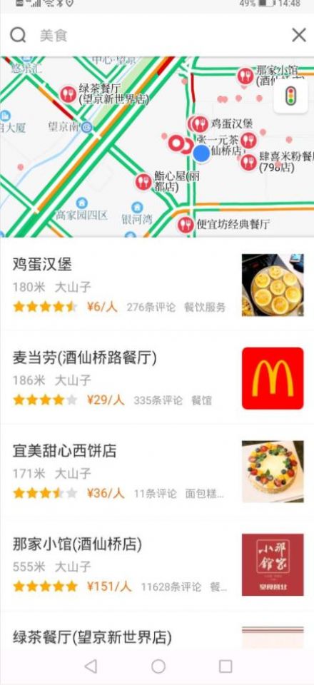 快路況APP手機(jī)版截圖3