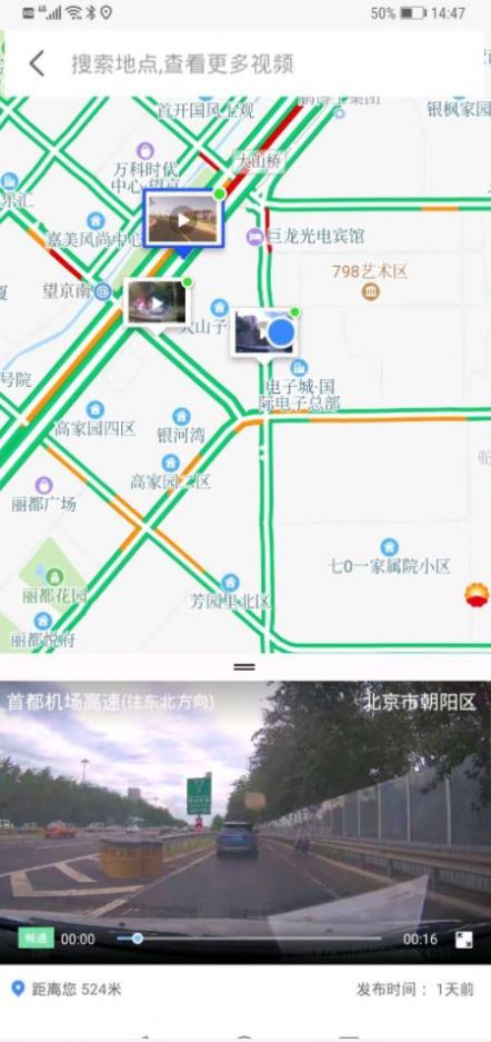 快路況APP手機(jī)版截圖2