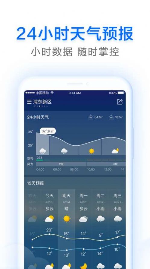 早晚天氣APP安卓版截圖1