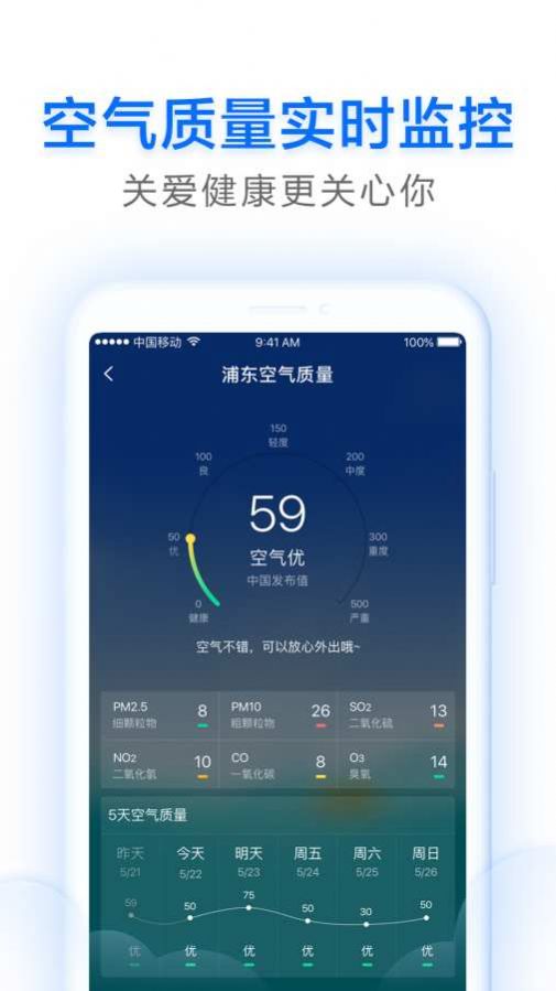 早晚天氣APP安卓版截圖3