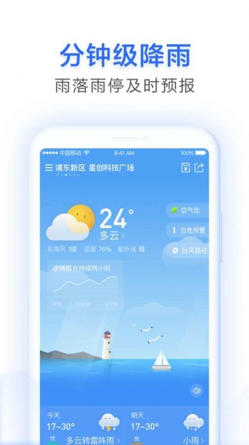 早晚天氣APP安卓版截圖4