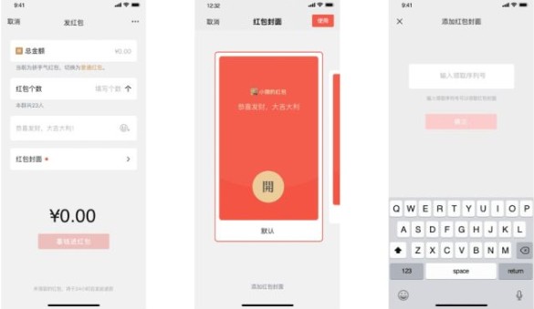 微信紅包封面序列號(hào)大全免費(fèi)：2020封面序列號(hào)免費(fèi)領(lǐng)取方法