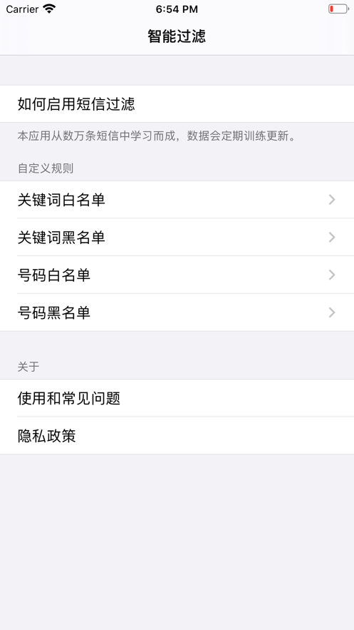 智能過濾APP手機(jī)版截圖1