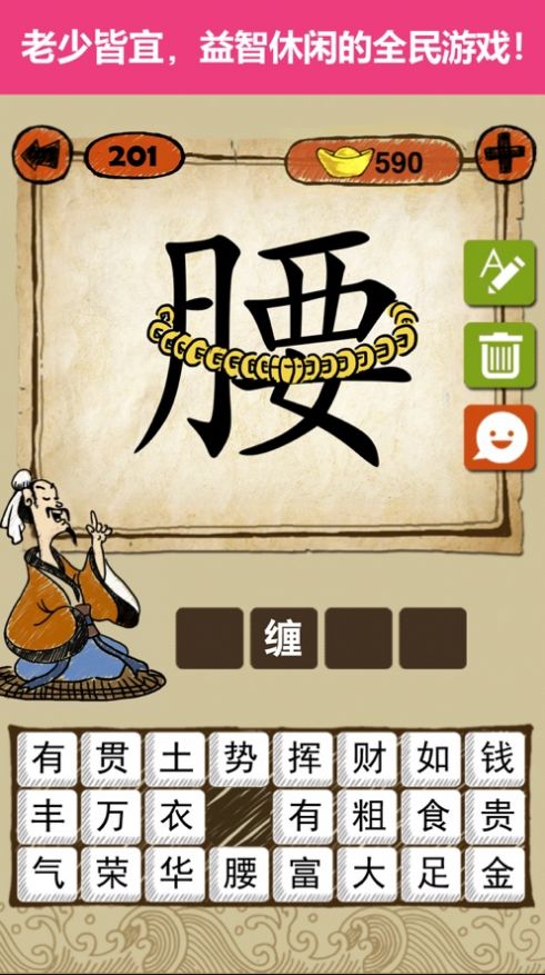 抖音猜字大亨游戲版截圖2