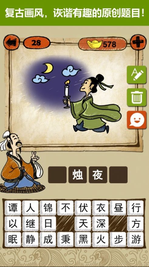 抖音猜字大亨游戲版截圖1