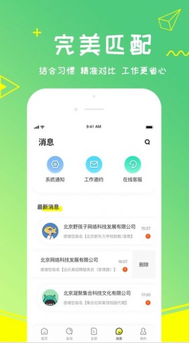 栗果招聘APP最新版截图1: