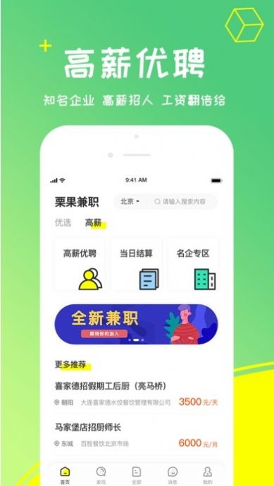 栗果招聘APP最新版截图2: