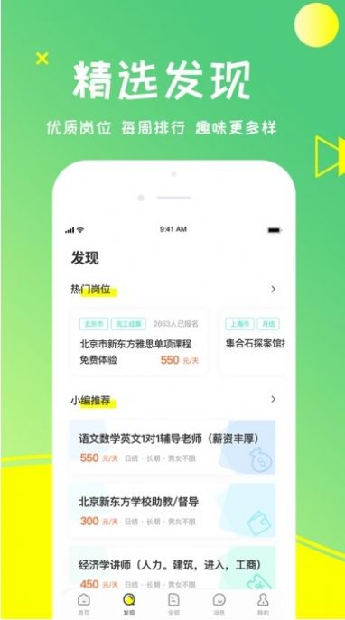 栗果招聘APP最新版截图3: