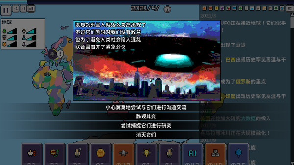 世界進(jìn)度游戲手機(jī)版截圖2