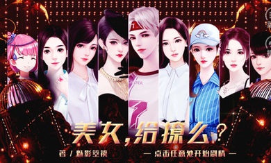 美女給撩么完結(jié)橙光最新版金手指2020截圖2