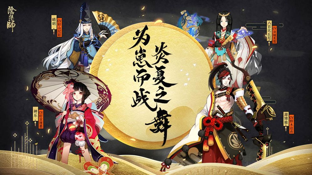 阴阳师新引擎下载安卓版5