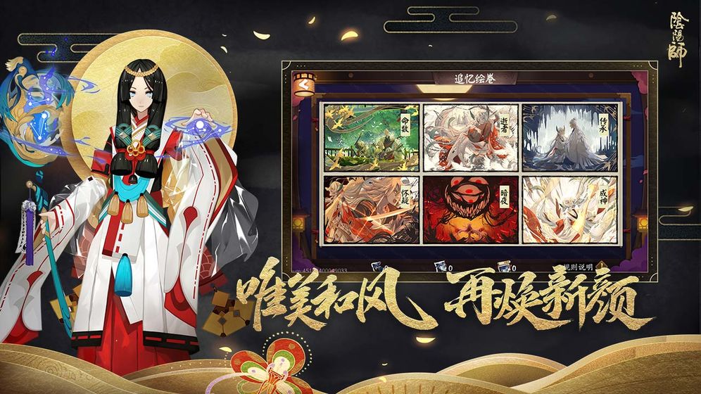 阴阳师新引擎下载安卓版2