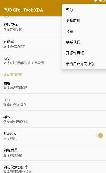 yql靈敏度生成器安卓版appv1.6.6截圖2