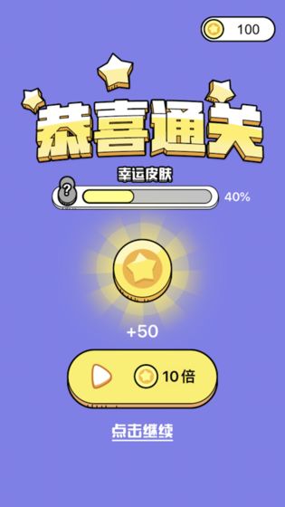 營(yíng)救大師最新手機(jī)版截圖5