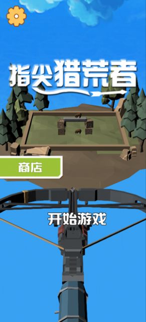 指尖獵荒者小游戲最新版截圖2