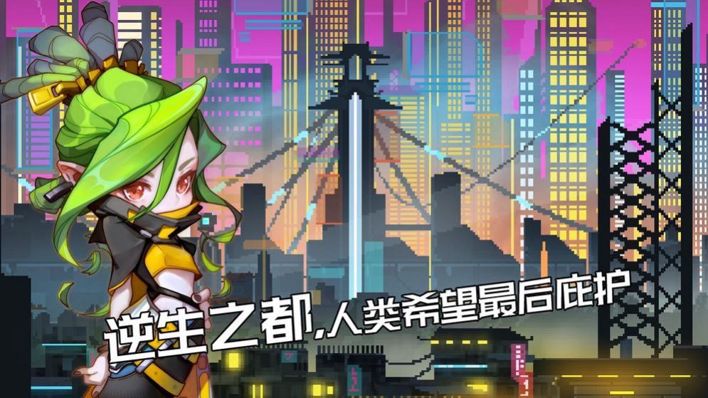 逆生之都最新版免費(fèi)金幣截圖4