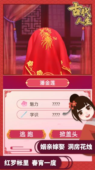 皇宮人生模擬器截圖2