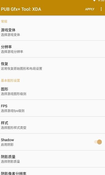 yql靈敏度生成器安卓版appv1.6.6截圖3